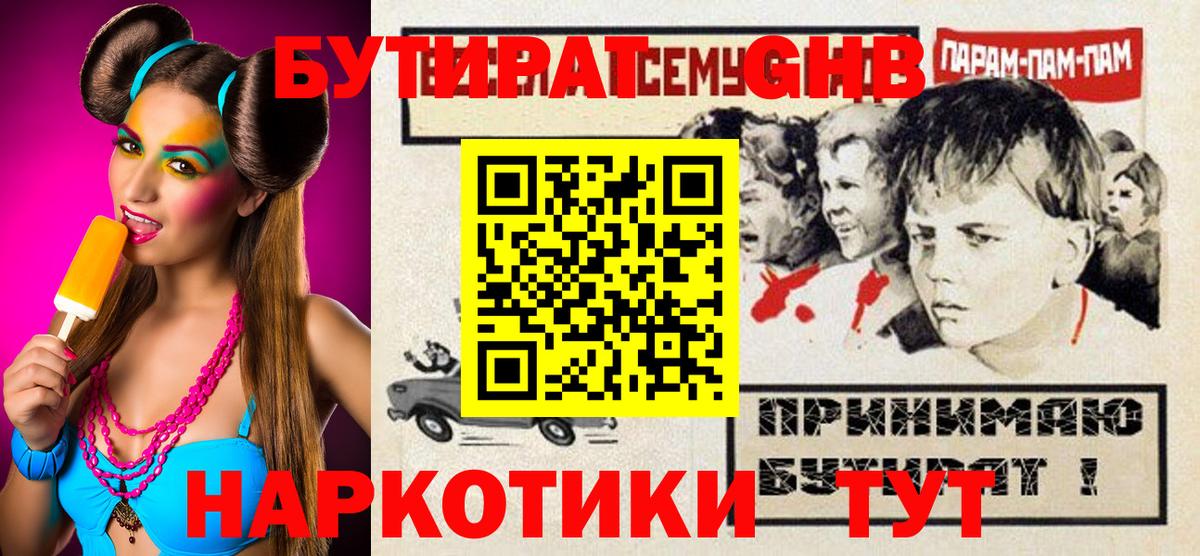 БУТИРАТ Butirat Нижнекамск