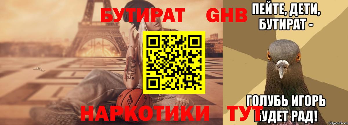 Бутират 1.4BDO  Вход с VPN  Бутират  Нижнекамск 