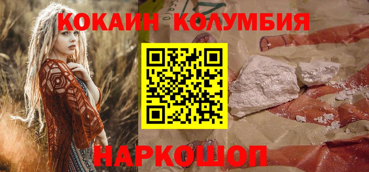 КОКАИН Columbia Нижнекамск