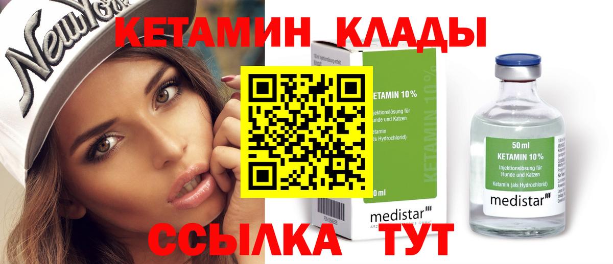 Кетамин ketamine Нижнекамск