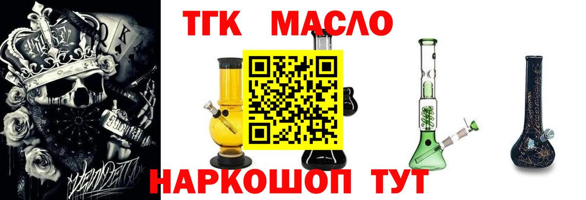 ТГК гашишное масло  Вход с VPN  Нижнекамск  ТГК Wax 
